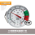 美國進口RW(Rattleware)專業咖啡吧台溫度計7吋(17.78公分)附活動夾