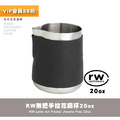 RW不鏽鋼無把手咖啡拉花鋼杯 奶泡壺 奶泡杯20oz(600cc)