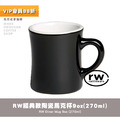 RW(Rattleware) Diner Mug 9oz經典款陶瓷馬克杯 咖啡杯(270ml)_2