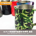 M-Fly內刻度不鏽鋼咖啡拉花鋼杯 奶泡壺 奶泡杯-迷彩12oz(360cc)_1