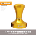 M-FLY Tamper 把手式 可調整式 智能填壓器(58.4mm弧面底)_2
