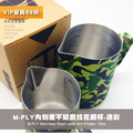 M-Fly內刻度不鏽鋼咖啡拉花鋼杯 奶泡壺 奶泡杯-迷彩12oz(360cc)_2