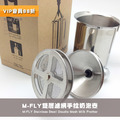 M-Fly不鏽鋼雙層濾網 咖啡奶泡杯 奶泡器 手拉奶泡壺800cc_1