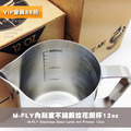 M-Fly不鏽鋼咖啡拉花鋼杯 奶泡壺 奶泡杯12oz(360cc)_1