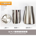 M-Fly 咖啡篩粉器 細粉過濾器 接粉杯 聞香杯_2