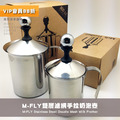 M-Fly不鏽鋼雙層濾網 咖啡奶泡杯 奶泡器 手拉奶泡壺400cc_2