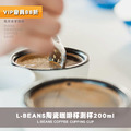L-BEANS Cupping Cup SCAA專業咖啡杯測杯/陶瓷杯測碗 200ml_3