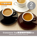 美國Cremaware Cup加厚保溫陶瓷杯咖啡杯濃縮杯2oz(杯盤組)
