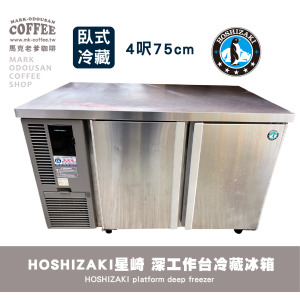 [二手中古]HOSHIZAKI星崎 氣冷 臥式 4呎75cm深工作台冷藏冰箱 (RT-128MA-T)