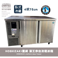 [二手中古]HOSHIZAKI星崎 氣冷 臥式 4呎75cm深工作台冷藏冰箱 (RT-128MA-T)_2