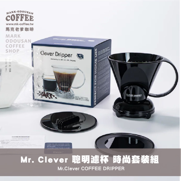 Mr. Clever 聰明濾杯 時尚套裝組 附濾紙 L號 500ml (黑色)