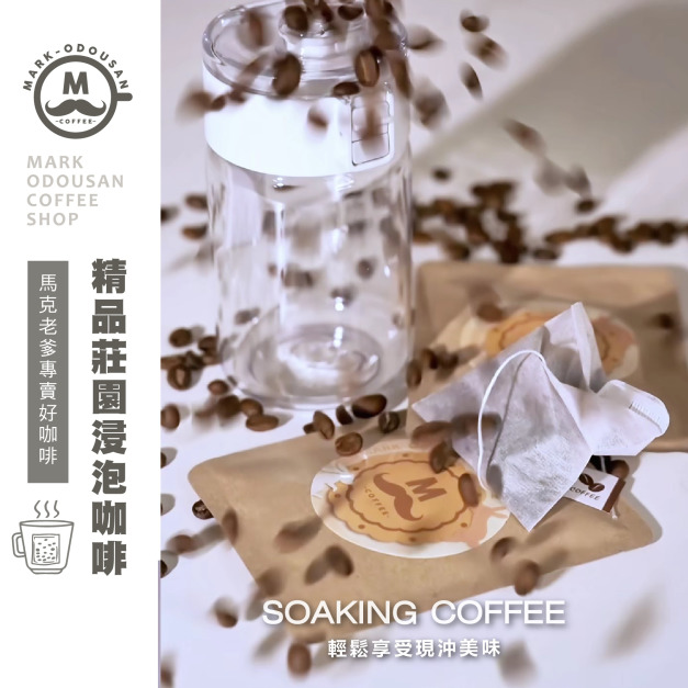 衣索比亞 露娜 深焙 (浸泡式咖啡包)