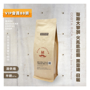 哥斯大黎加 火鳳凰莊園 黑靈魂 日曬(半磅227g)