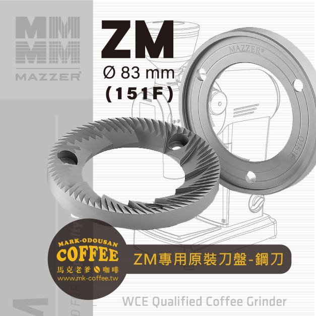 義大利原廠進口MAZZER ZM/Major V專用手沖平刀鋼刀83mm刀盤(K151F)