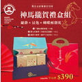 神馬攏賀禮盒組 濾掛咖啡&times;浸泡咖啡&times;蝴蝶酥餅乾_1