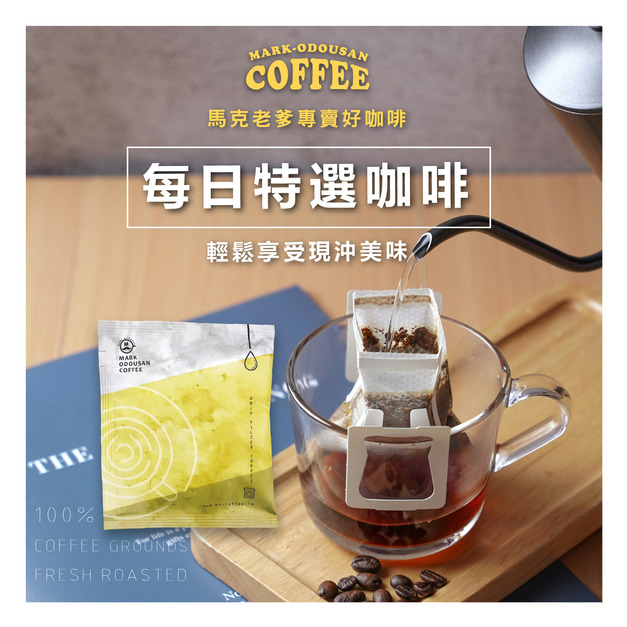 特選綜合咖啡掛耳包 濾掛包(10g/包)