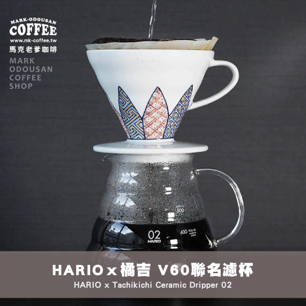 HARIOｘ橘吉(たち吉)聯名京燒清水燒『祥瑞 』V60磁石濾杯1-4人份(T-VDC-02-W-SZ)