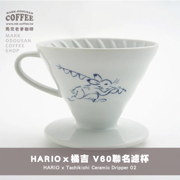 HARIOｘ橘吉(たち吉)聯名京燒清水燒『鳥獸戲畫 』V60磁石濾杯1-4人份(T-VDC-02-W-CG)