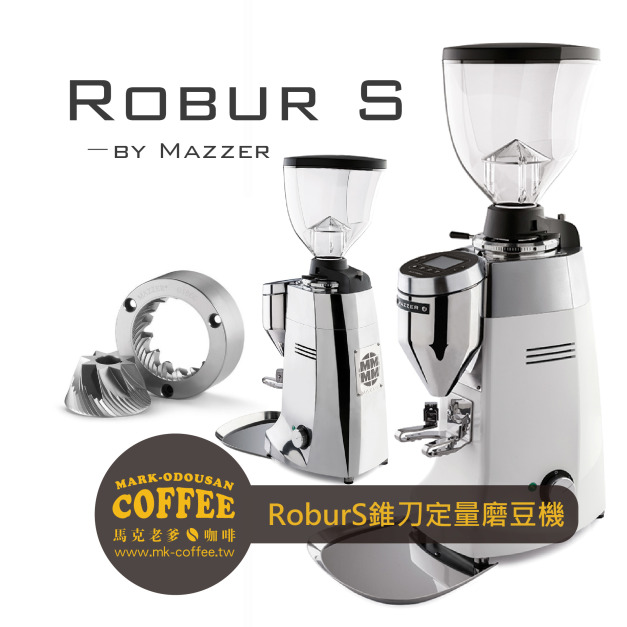 Mazzer  Electronic Robur S 71mm錐刀 定量型磨豆機