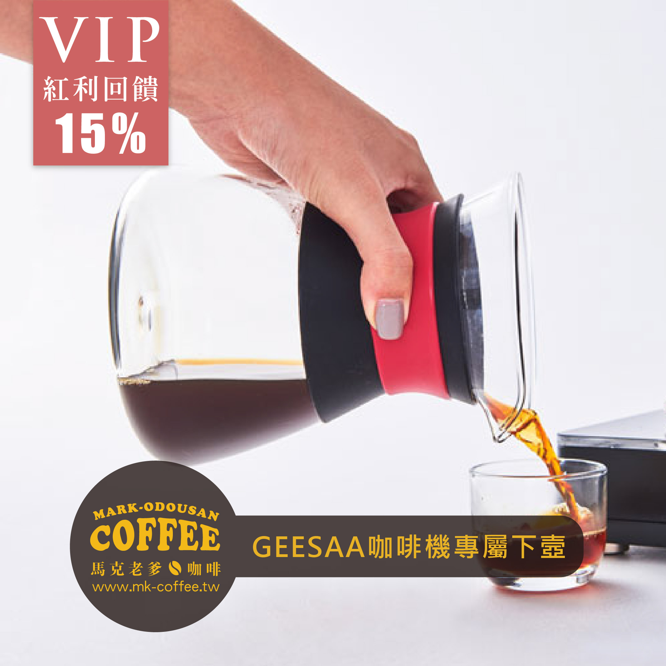GEESAACoffeeDancer智慧型擬手沖咖啡機專用下壺