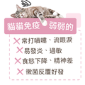 貓樂活(30包裝)｜免疫力賦活營養補充_1