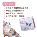 貓樂活(30包裝)｜免疫力賦活營養補充_9