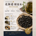 [預購商品] 原裝進口 北海道 根昆布 100g_2