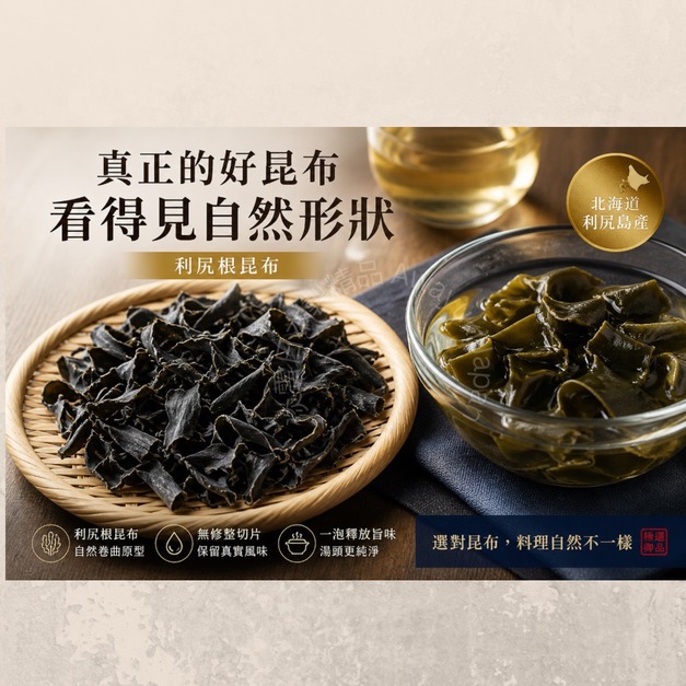 [代購商品] 原裝進口 北海道 根昆布 100g