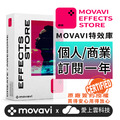 Movavi Effects 一年訂閱