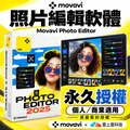 Movavi Photo Editor 專業級照片編輯 (永久授權版)