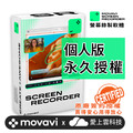 Movavi Screen Recorder(最新版)- 個人版永久授權 螢幕錄製軟體
