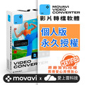 Movavi Video Converter 2025 - 個人版永久授權 轉檔軟體