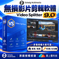 SolveigMM Video Splitter 9.0 無損影片剪輯軟體｜影片分割、合併｜愛上雲台灣正式授權經銷