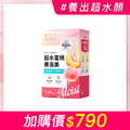 【加價購】輕皙美 - 超水蜜桃賽洛美 (30顆/盒)