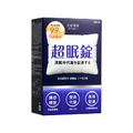 【美体專科】超眠錠(30顆/盒)_1