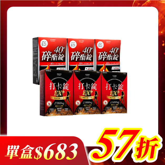 【美体專科】碎酯打卡超值6入組 共180顆(碎酯錠40+*3、打卡錠EX+*3)