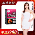 【美体專科】碎酯錠30+(30顆/盒)