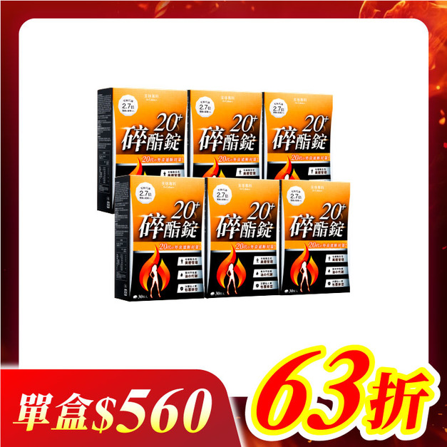 【美体專科】碎酯錠20+ 6入組 共180顆
