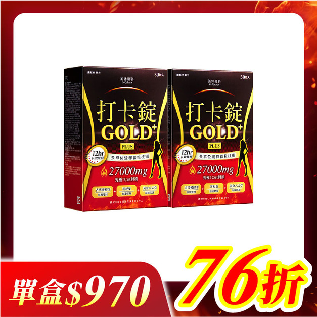 【美体專科】長效擊油打卡錠8入組 共240顆(Gold+*8)