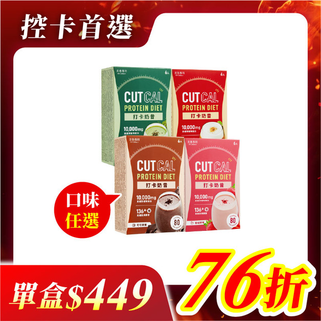 【美体專科】飽足控卡1入組 共6袋(打卡奶昔*1) 
