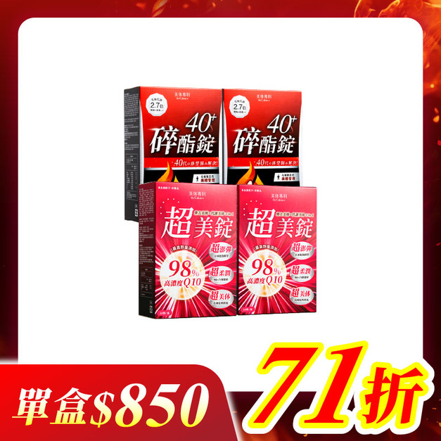 【美体專科】碎酯超美4入組 共120顆(碎酯錠40+*2、超美錠*2)