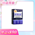 【美体專科】超眠錠(30顆/盒)
