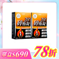 【美体專科】碎酯錠20+ 2入組 共60顆