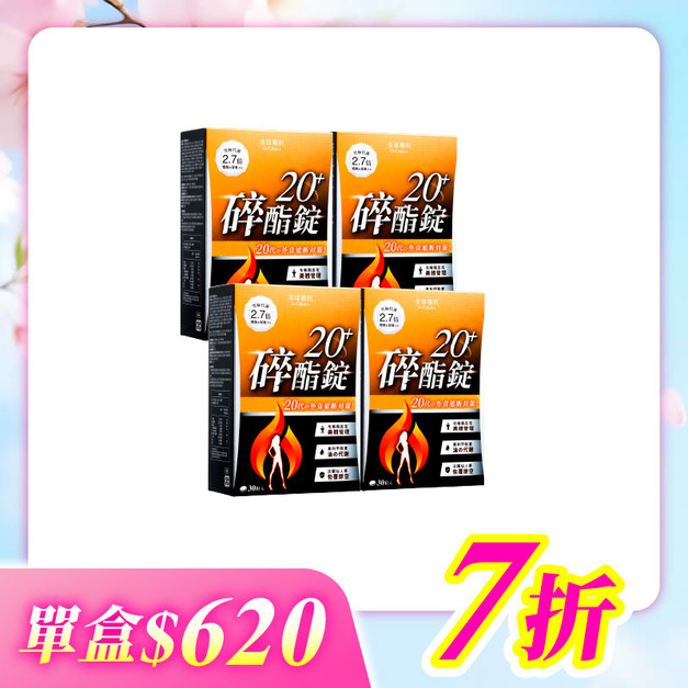 【美体專科】碎酯錠20+ 4入組 共120顆