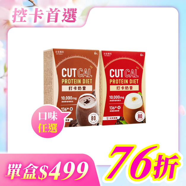 【美体專科】飽足控卡1入組 共6袋(打卡奶昔*1) 