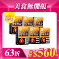 【美体專科】碎酯錠20+ 6入組 共180顆