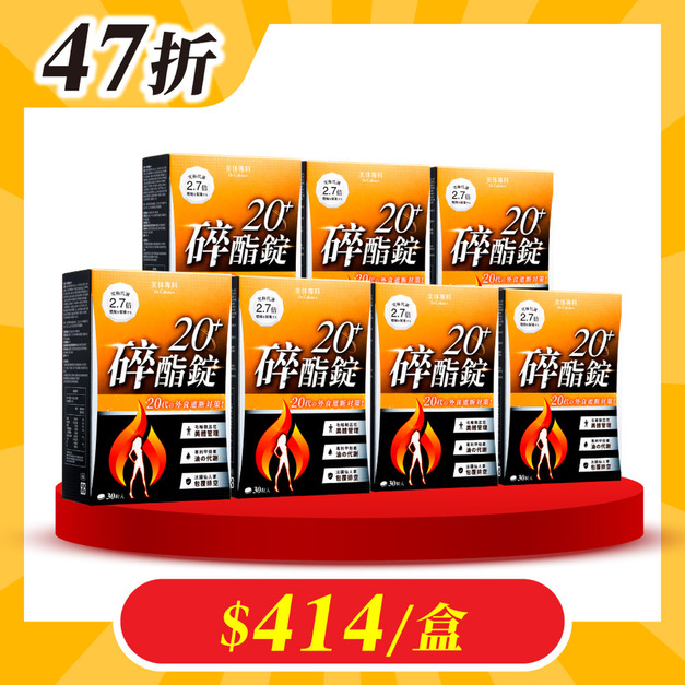 【美体專科】碎酯錠20+ 7入組 共210顆
