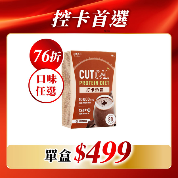 【美体專科】飽足控卡1入組 共6袋(打卡奶昔*1) 