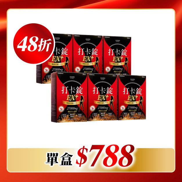 【美体專科】爆速排空打卡錠6入組 共180顆(EX+*6)