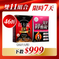 【限量】碎酯錠30+*1 打卡錠EX+*1(效期：2027/1月) 共60顆